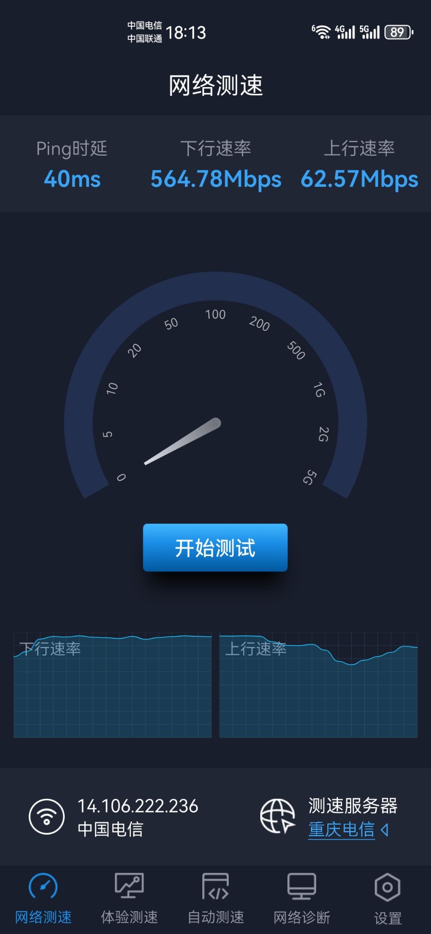 B上下行 加速后