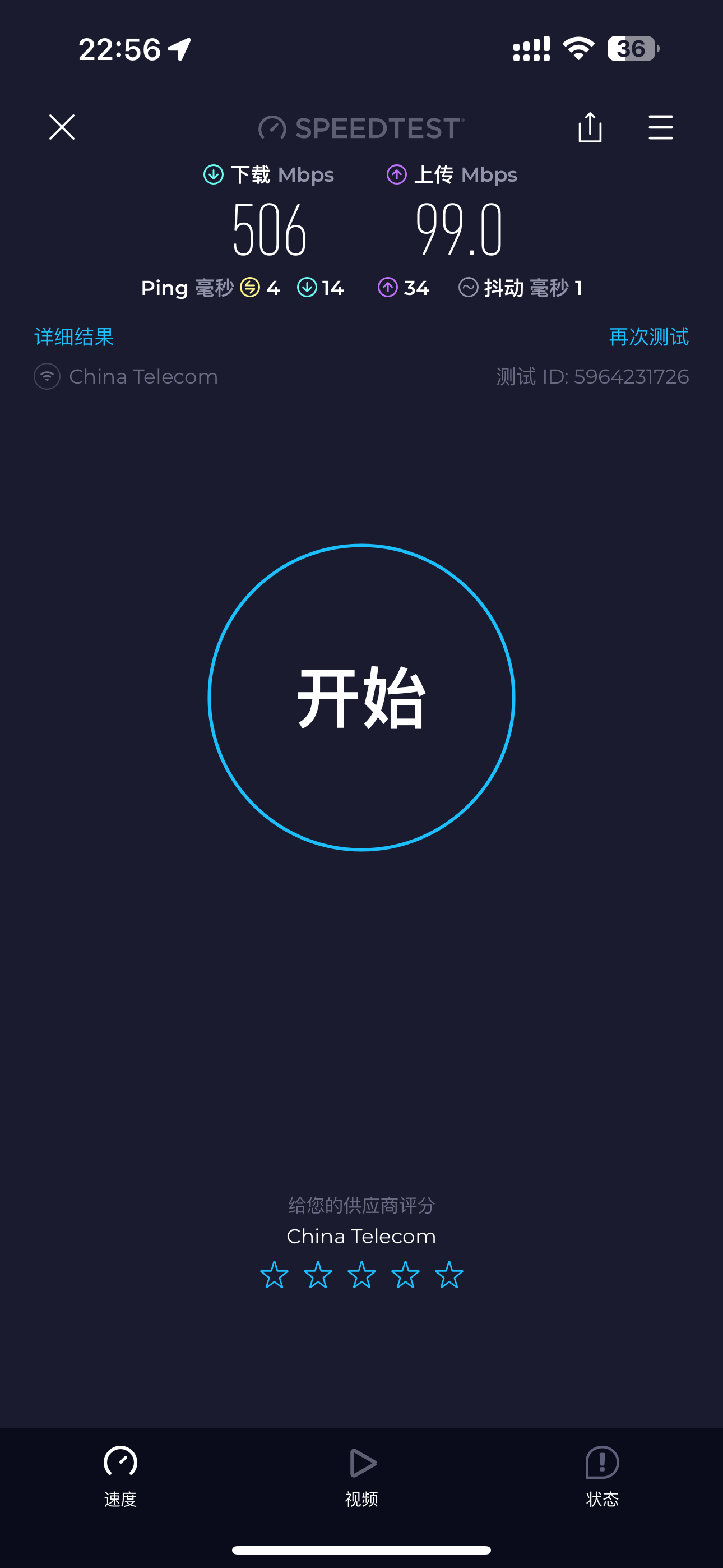 A上下行 提速后