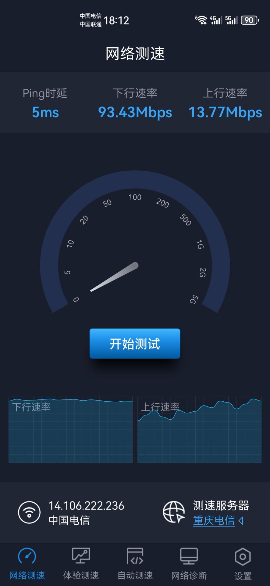 B上下行 提速前