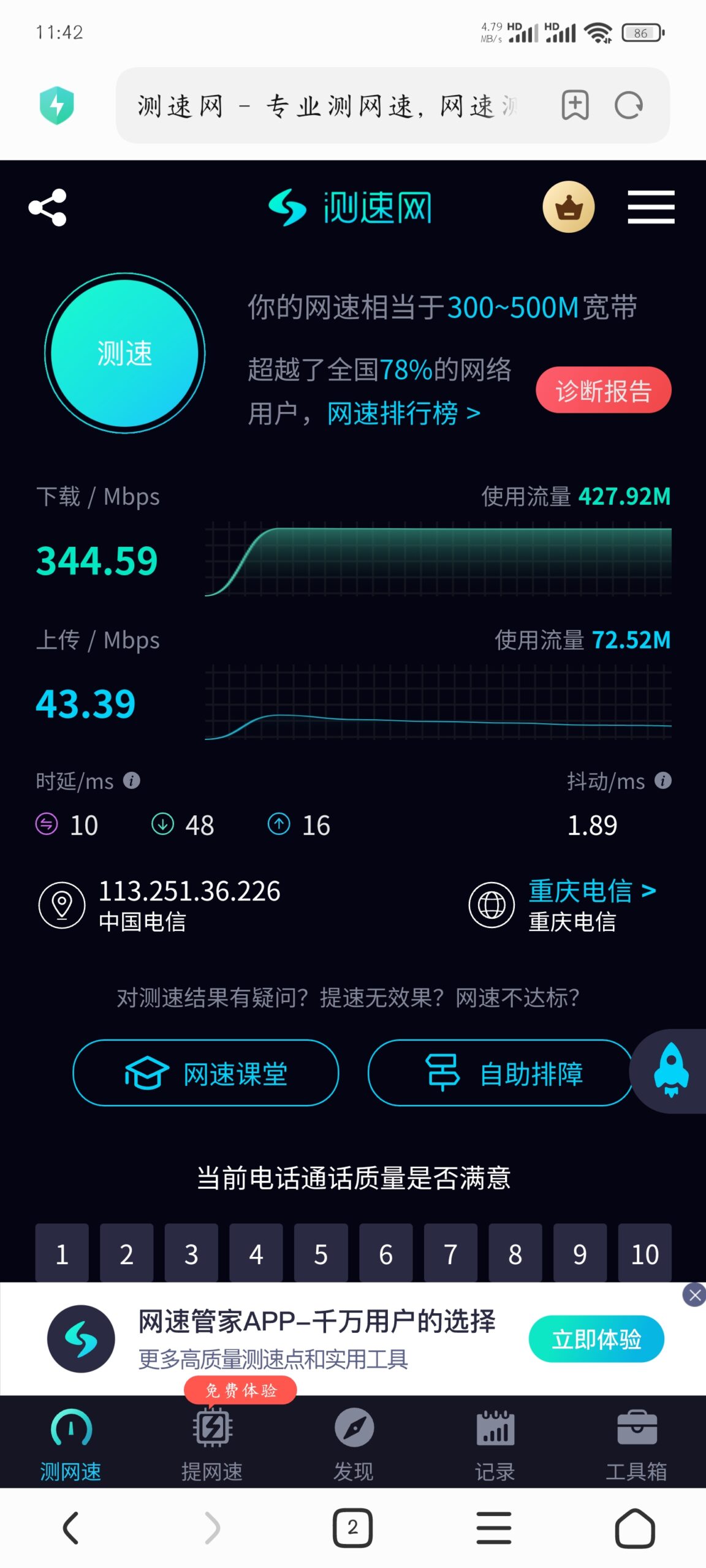 E上下行 提速前