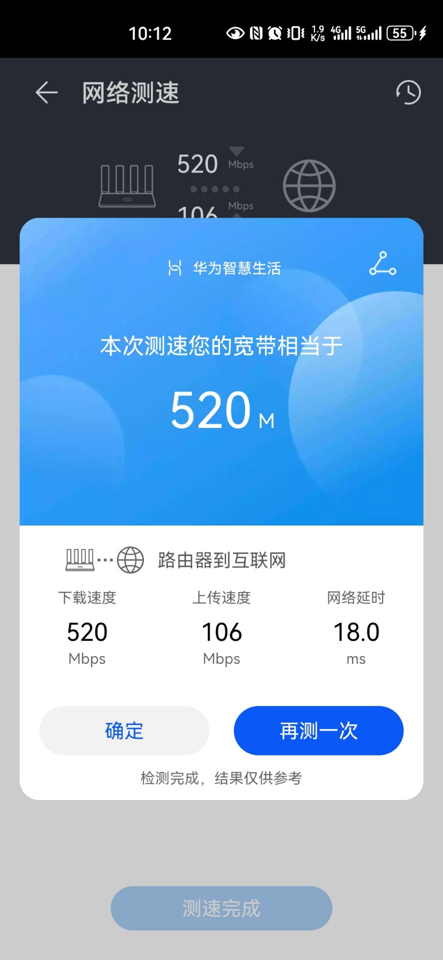 提速后