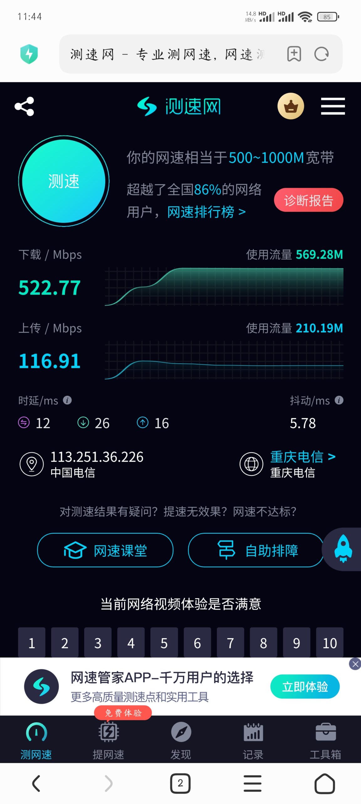 E上下行 提速后